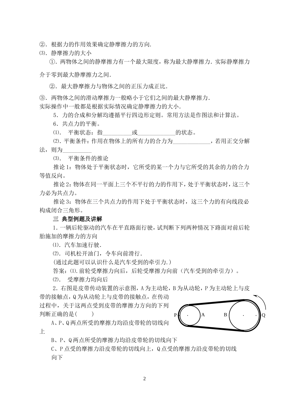 高一物理专题一 力 物体的平衡教案 人教版_第2页