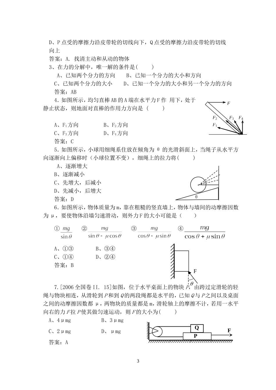 高一物理专题一 力 物体的平衡教案 人教版_第3页