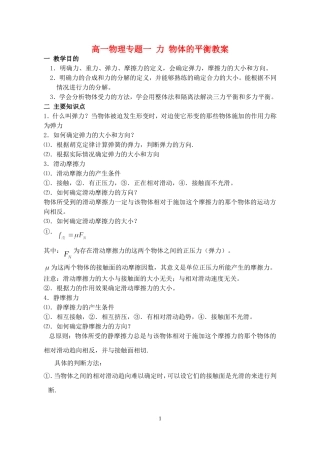 高一物理专题一 力 物体的平衡教案 人教版