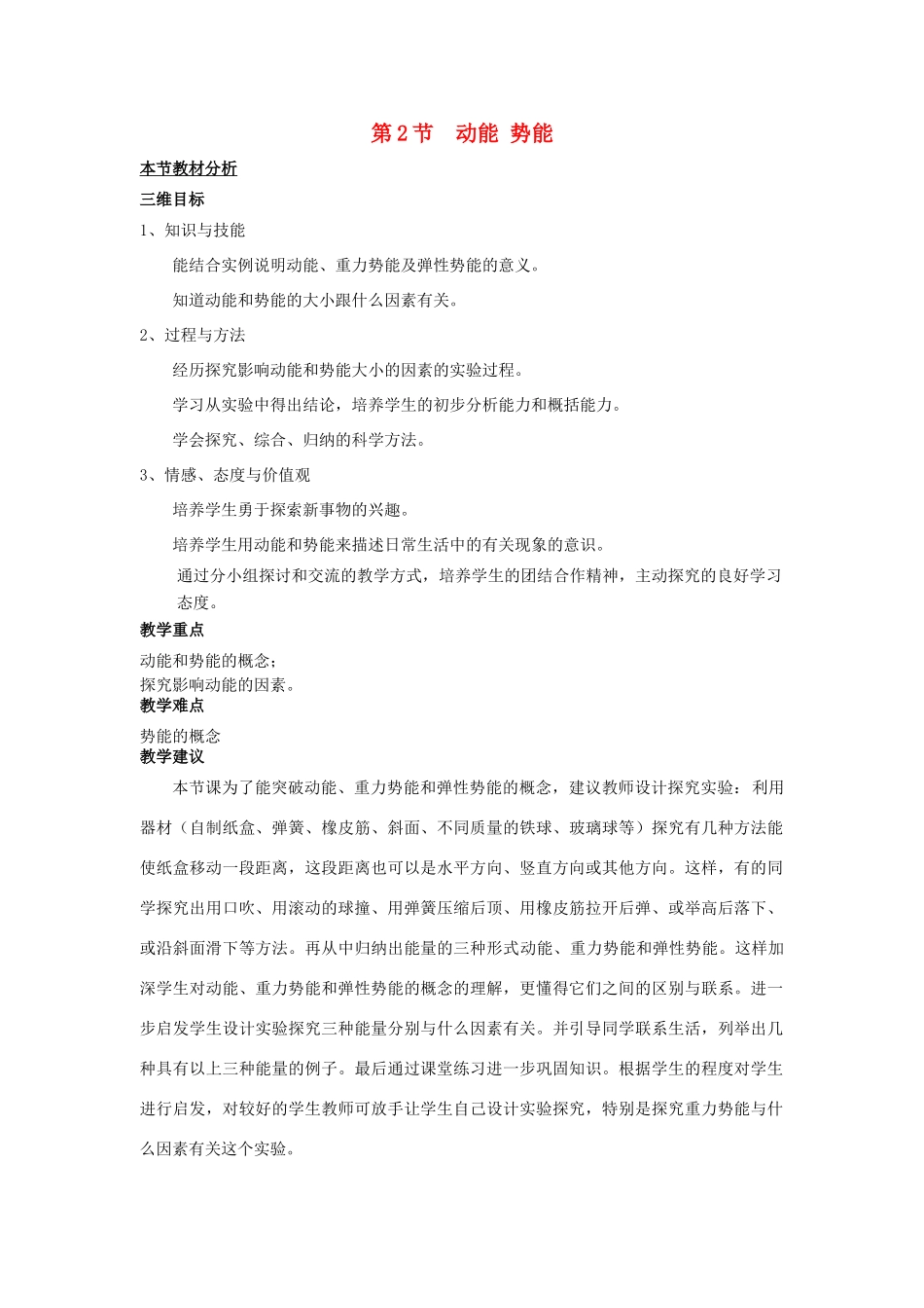 高中物理 第四章 机械能和能源 第2节 动能 势能教案3 粤教版必修2-粤教版高一必修2物理教案_第1页