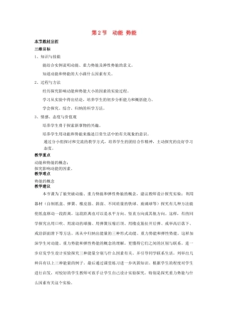 高中物理 第四章 机械能和能源 第2节 动能 势能教案3 粤教版必修2-粤教版高一必修2物理教案