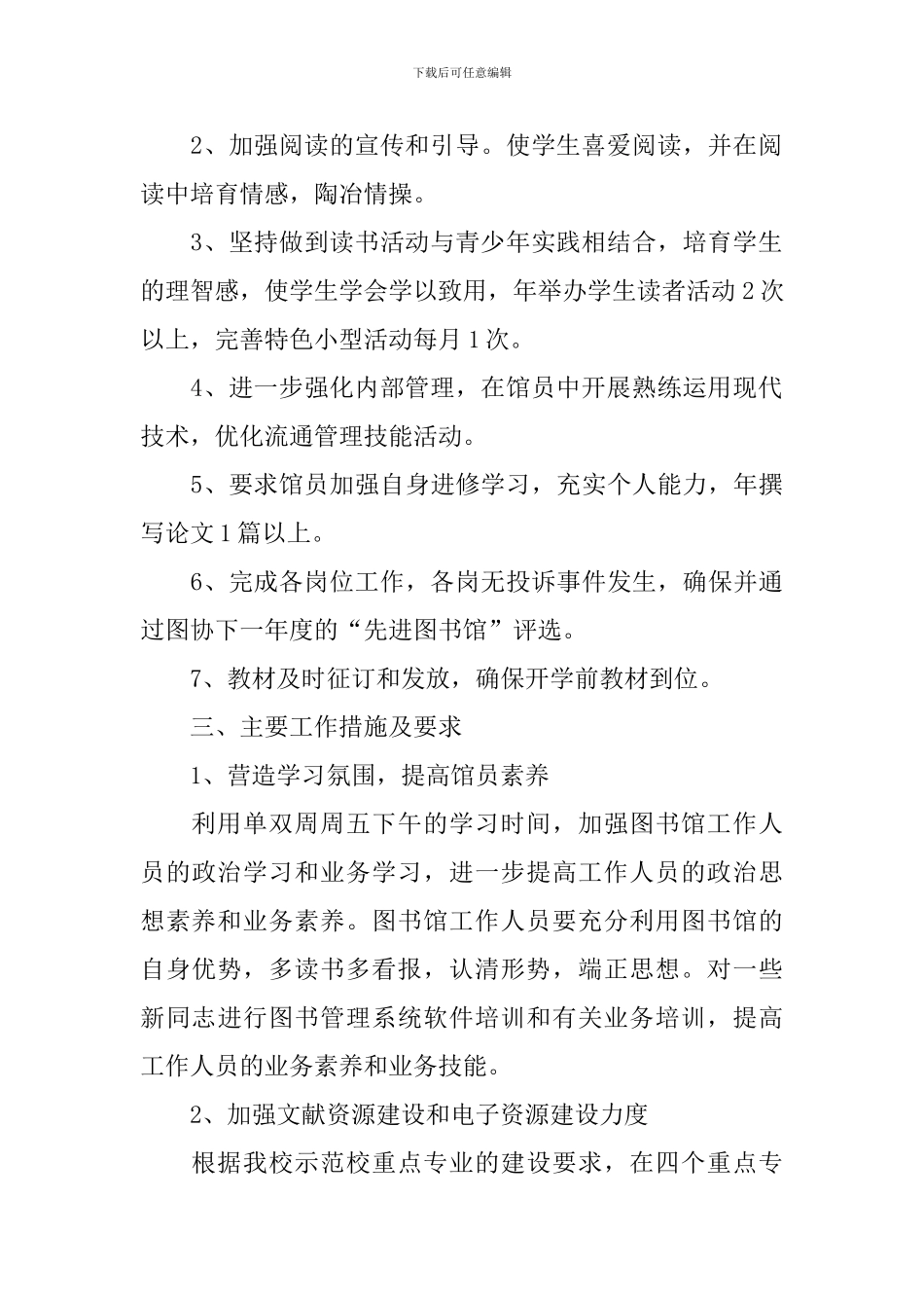 图书馆年度工作计划2024_第2页