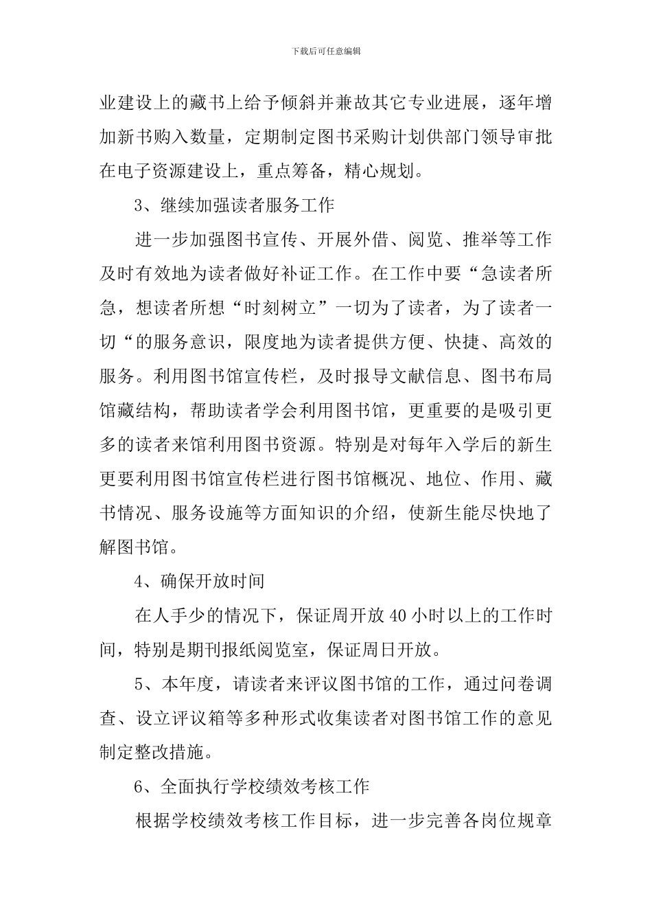 图书馆年度工作计划2024_第3页