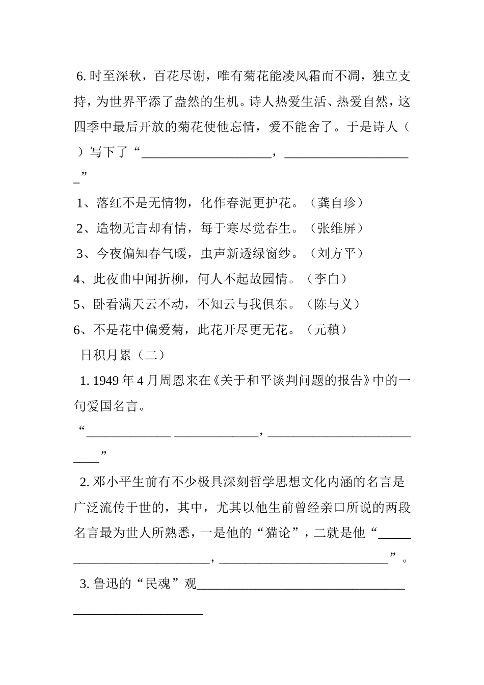 人教版小学六年级上册日积月累测试卷_第2页
