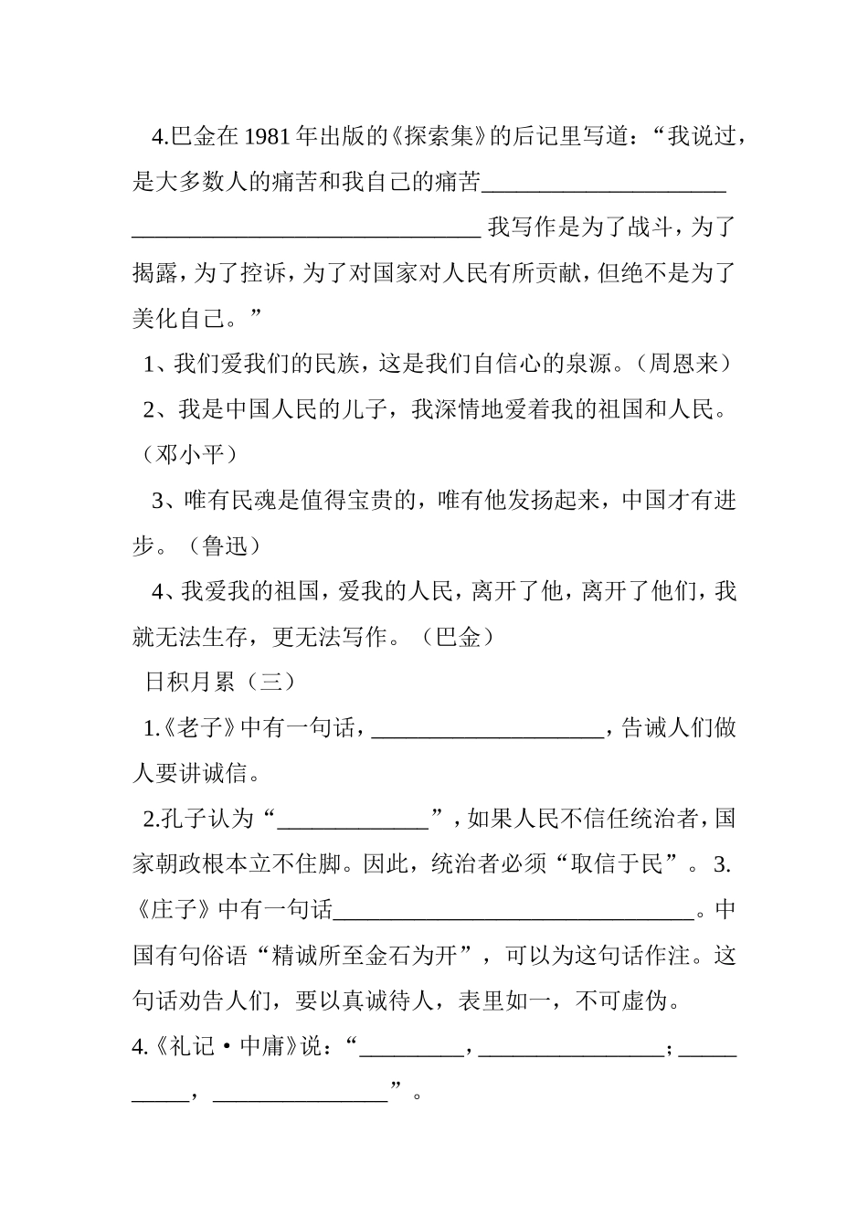 人教版小学六年级上册日积月累测试卷_第3页