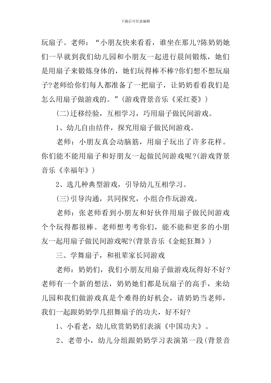 大班体育教案《扇子乐》含反思_第2页