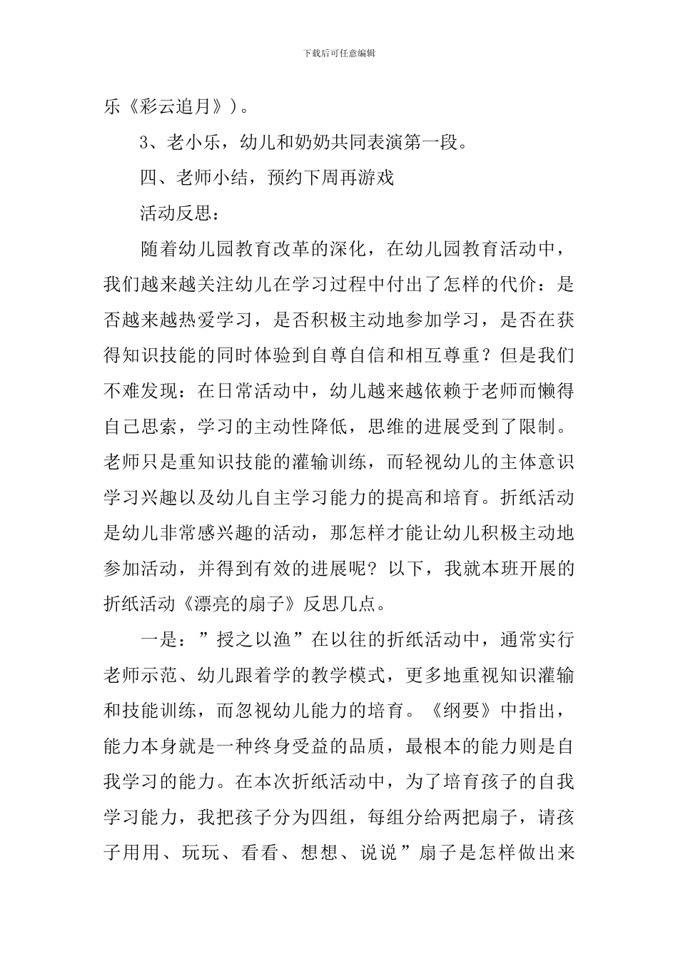 大班体育教案《扇子乐》含反思_第3页