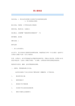 安徽省长丰县下塘实验中学九年级语文上册 第2课 雨说教案 新人教版