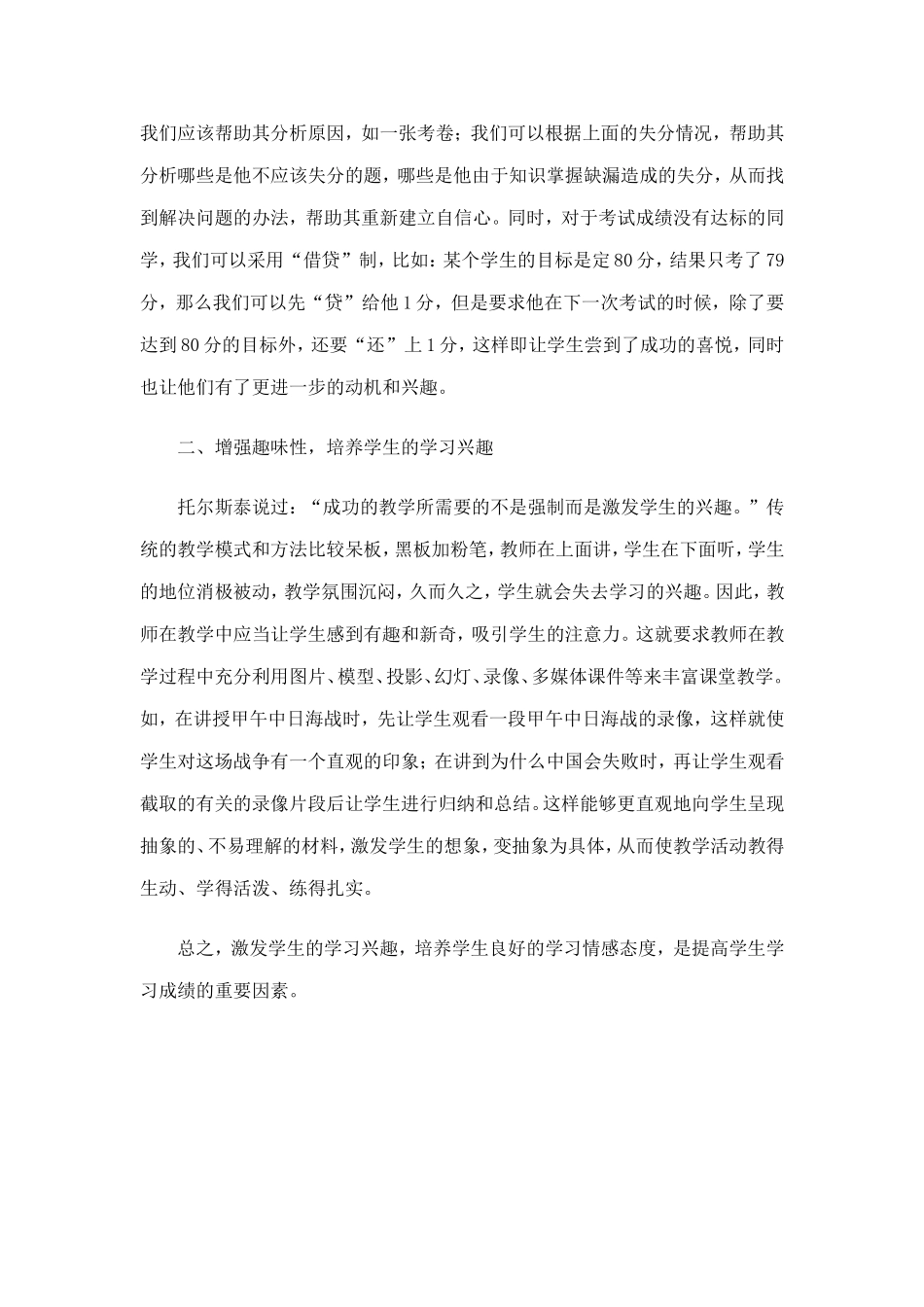 提高学生学习兴趣的两点看法_第2页