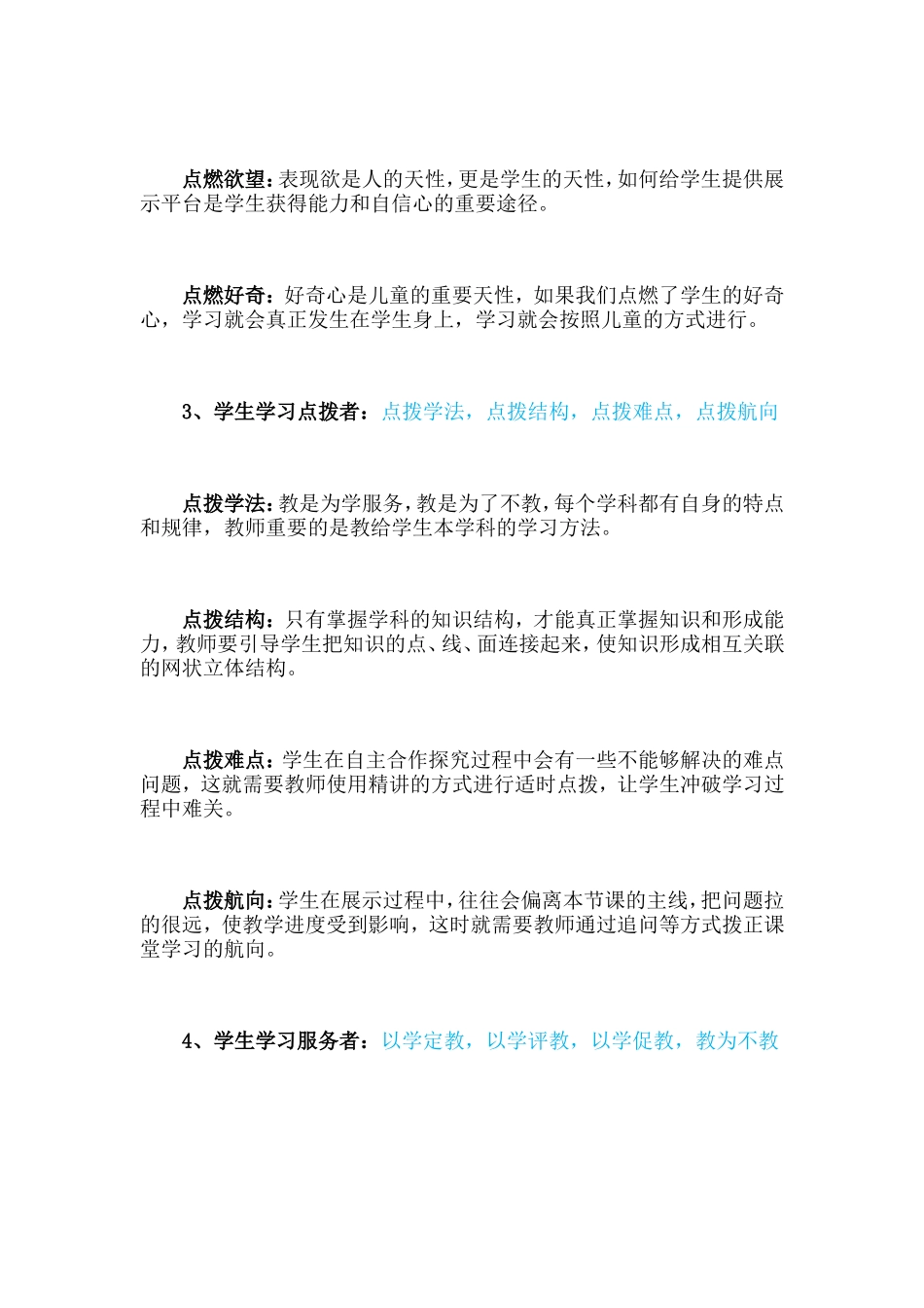 好教师的十个新角色 (2)_第2页