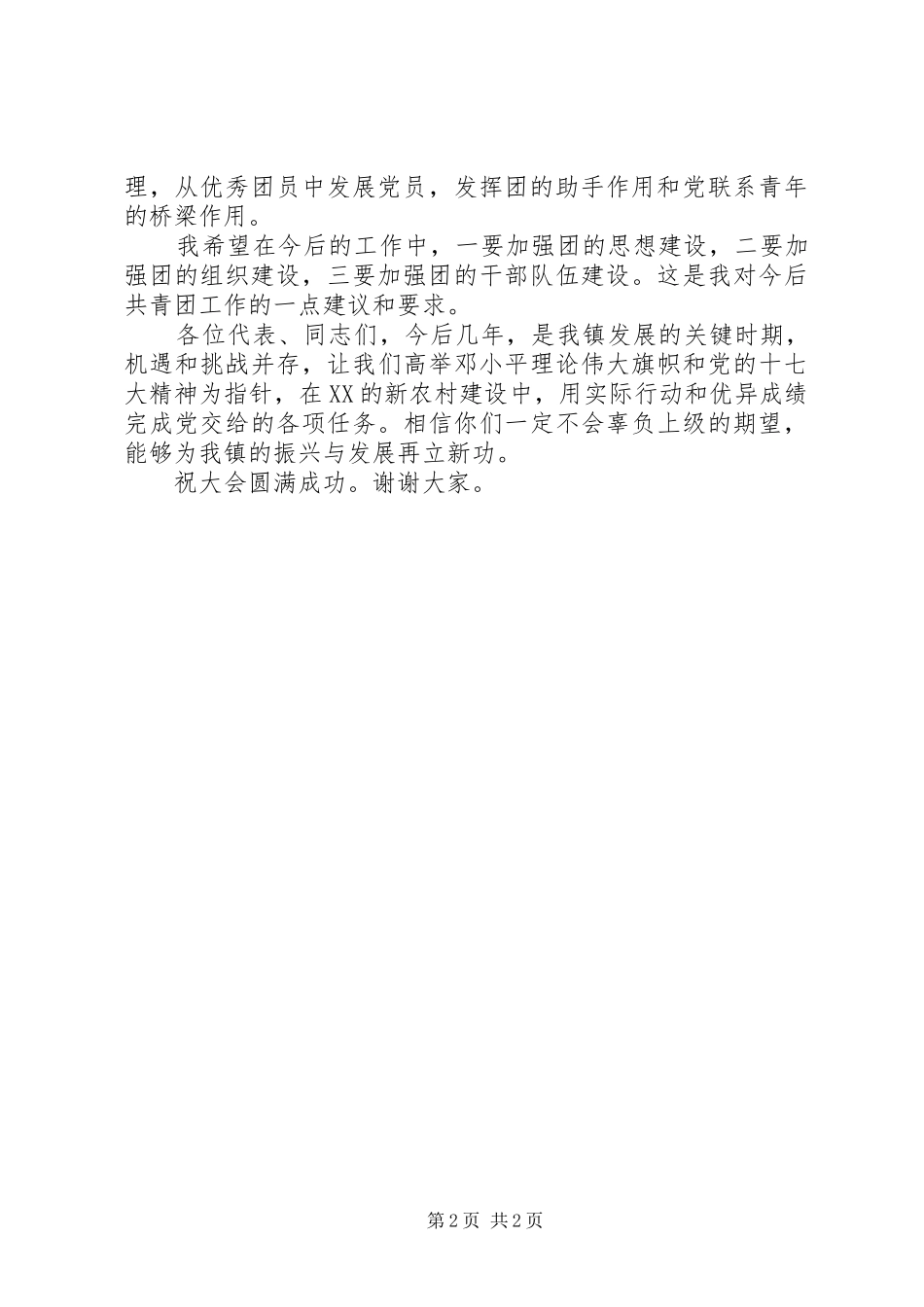 镇党委书记在团代会上的讲话发言_第2页