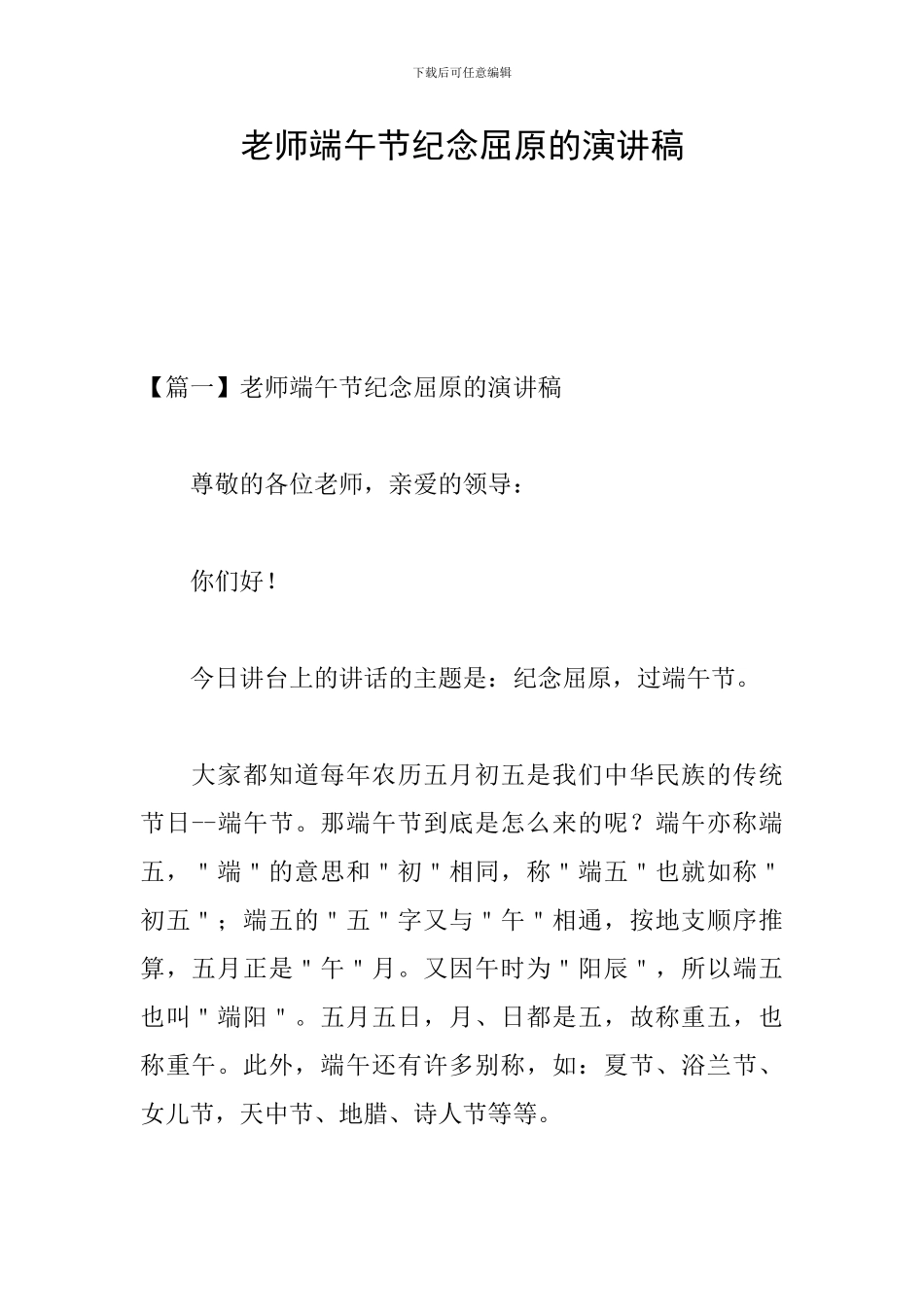 教师端午节纪念屈原的演讲稿_第1页