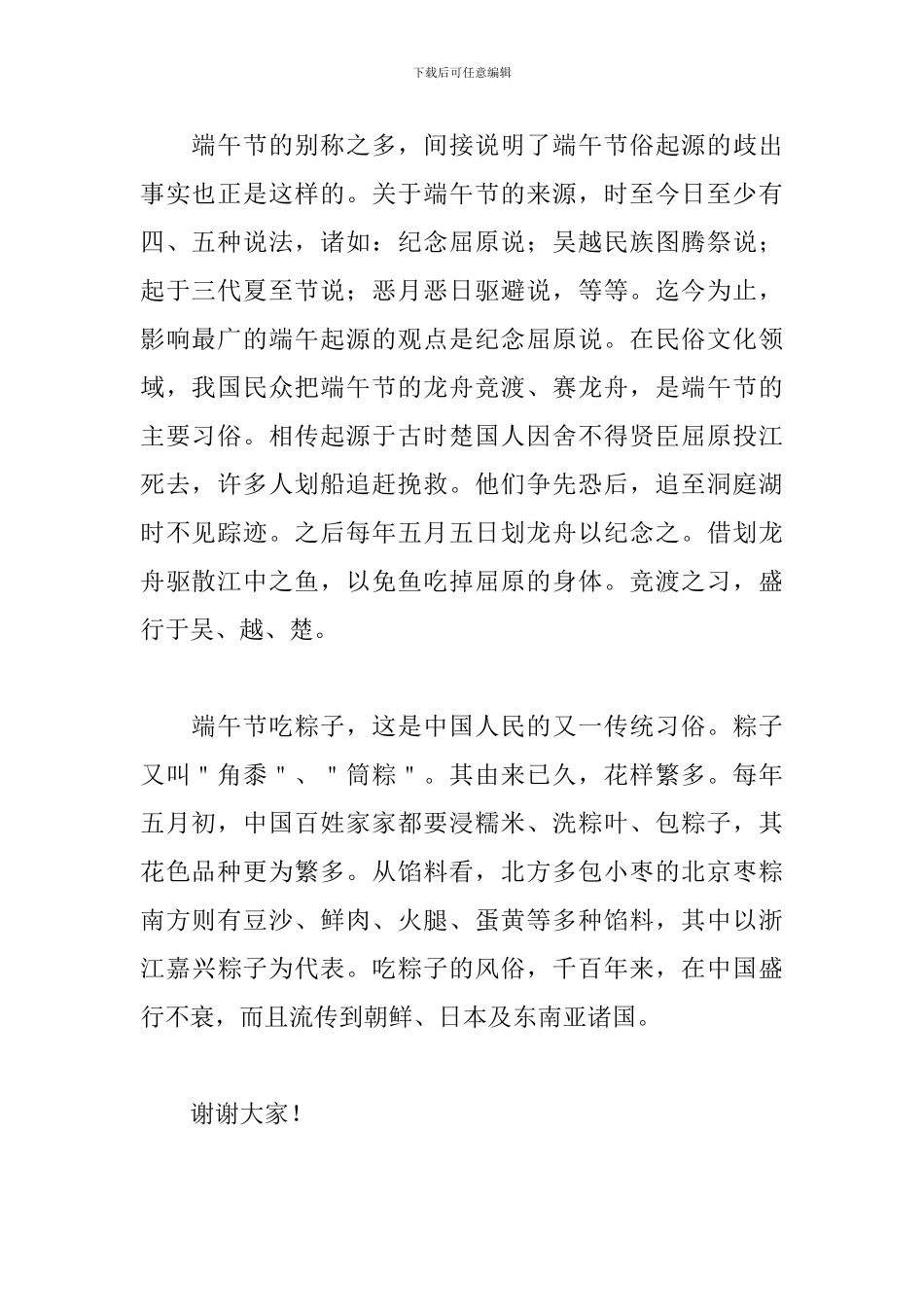 教师端午节纪念屈原的演讲稿_第2页