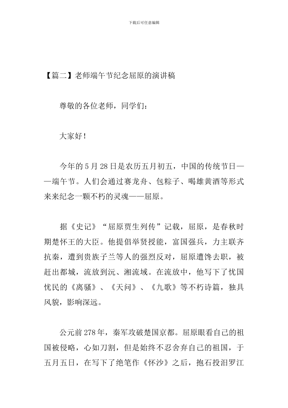 教师端午节纪念屈原的演讲稿_第3页