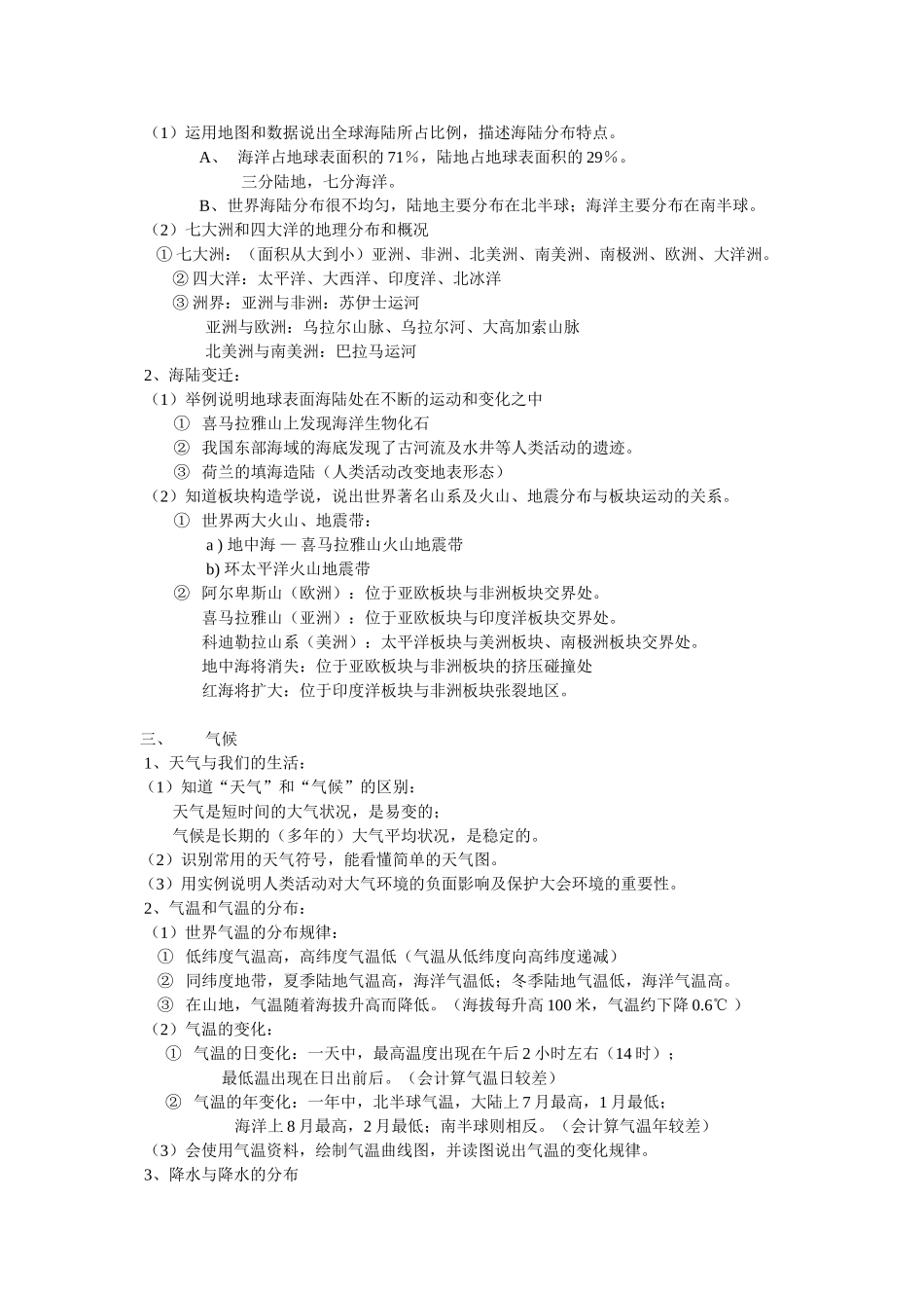 七年级上地理期末复习纲要_第2页