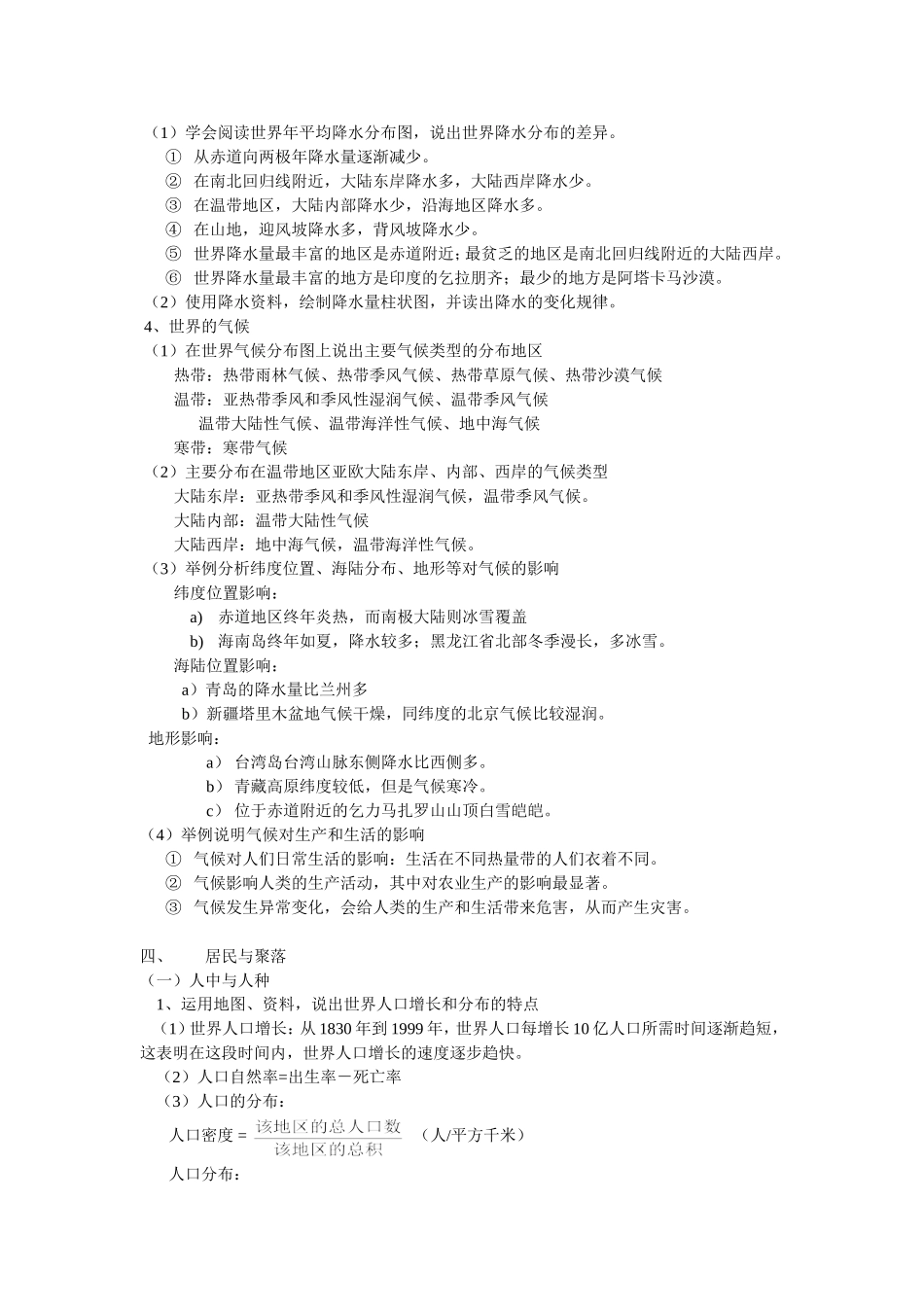 七年级上地理期末复习纲要_第3页