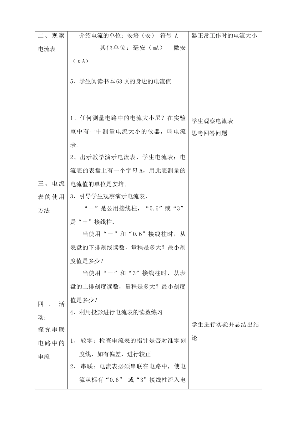 苏科版九年级物理上册电流和电流表的使用_第2页