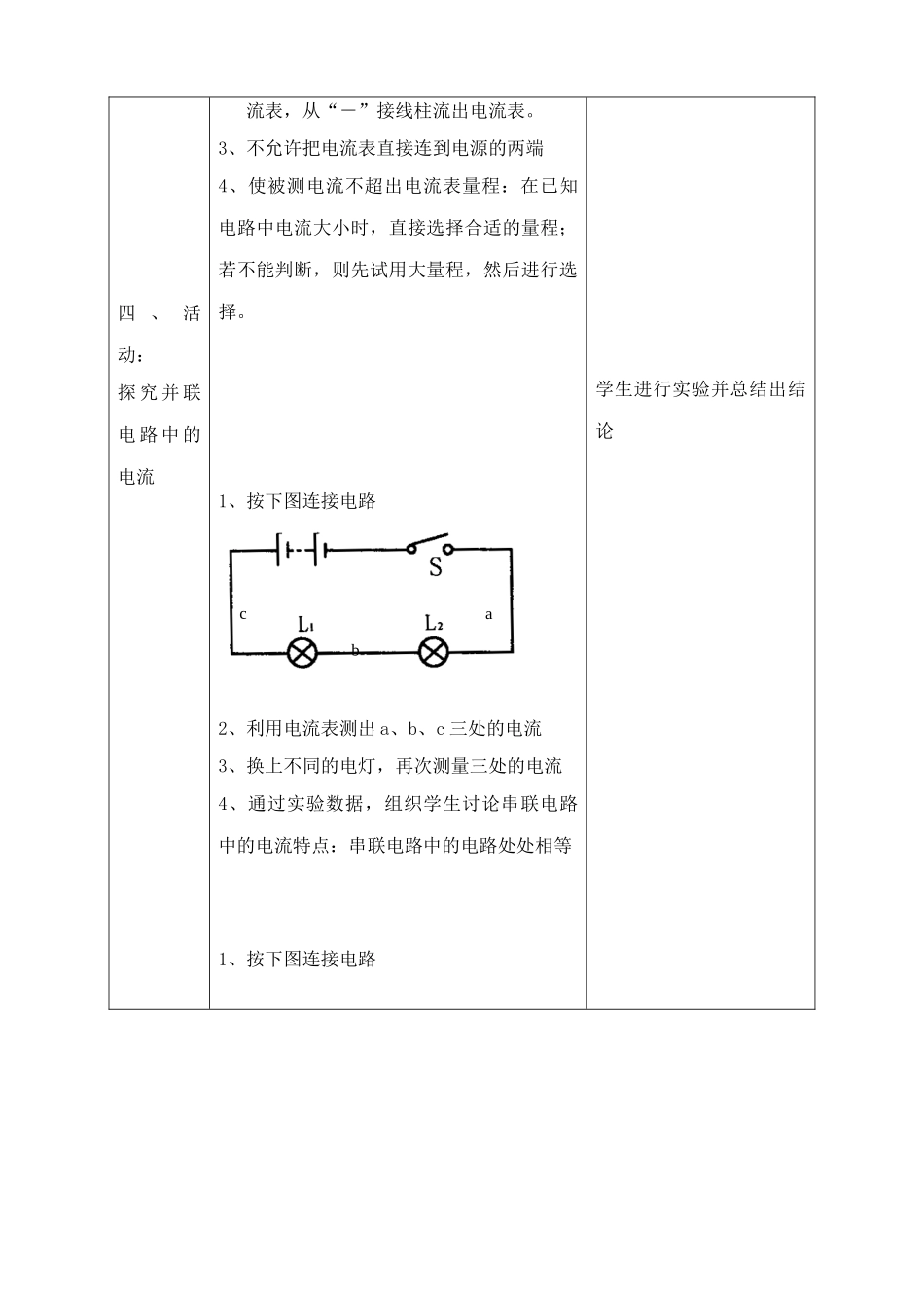 苏科版九年级物理上册电流和电流表的使用_第3页