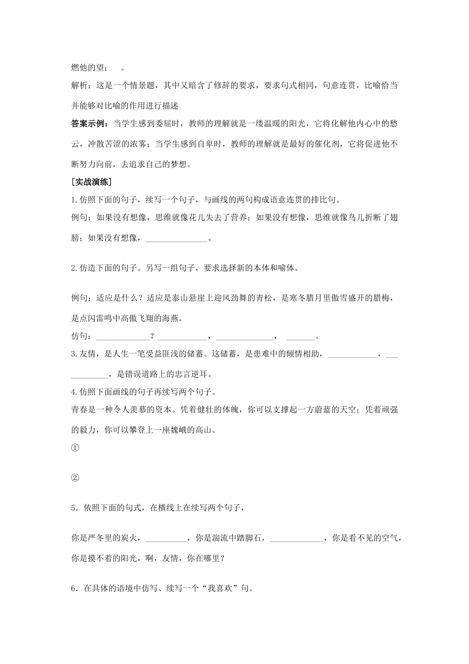 江苏省大丰市万盈二中中考语文专题 中考修辞与仿句试题例说教案 苏教版_第2页
