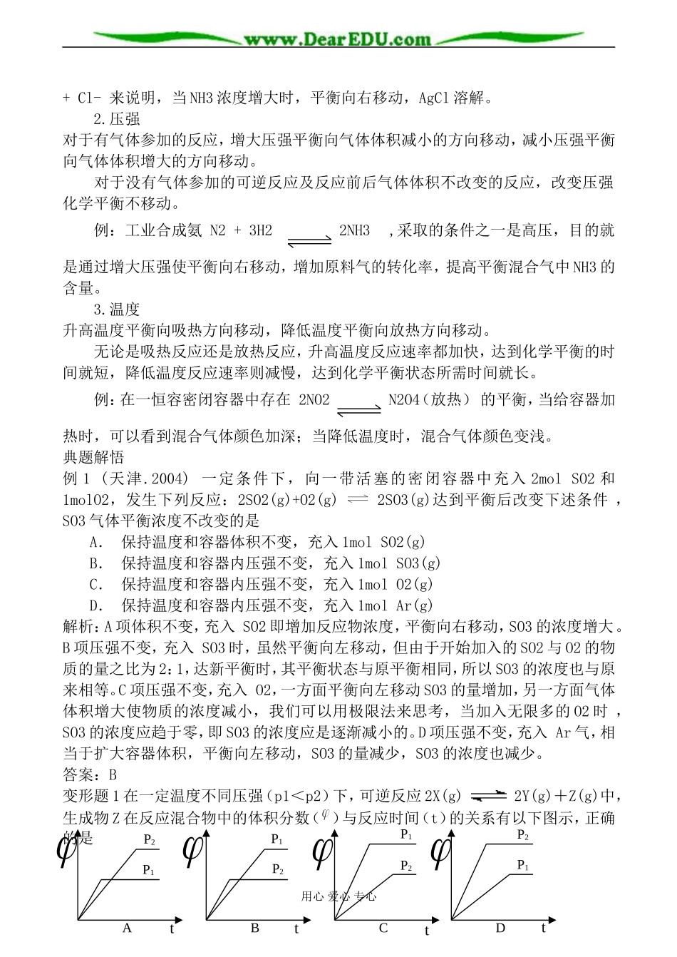 苏教版选修4高中化学化学反应的方向和限度教案_第2页