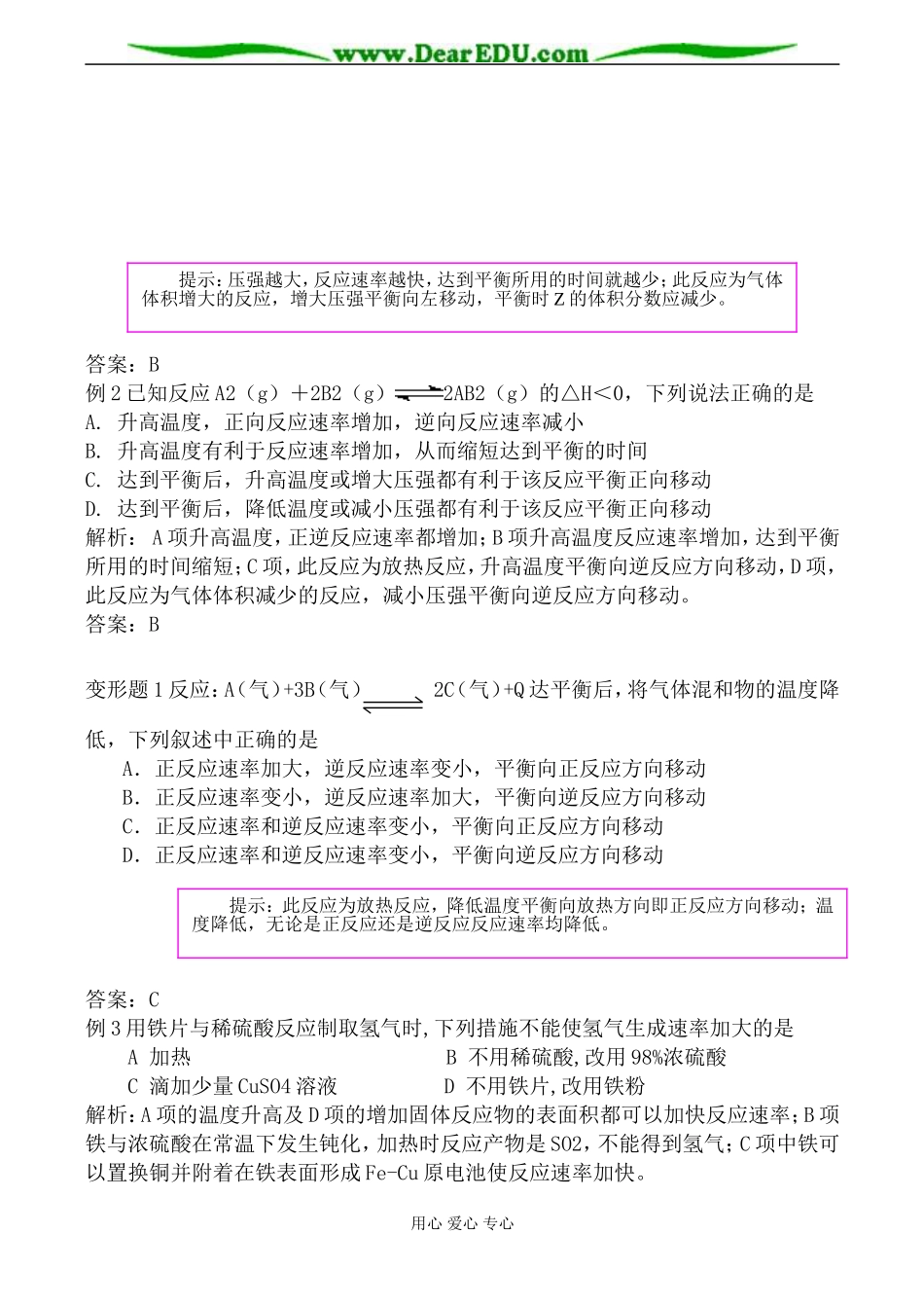 苏教版选修4高中化学化学反应的方向和限度教案_第3页