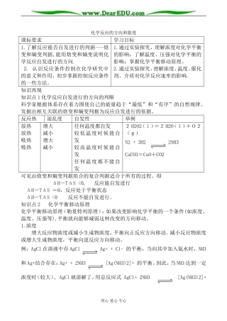 苏教版选修4高中化学化学反应的方向和限度教案