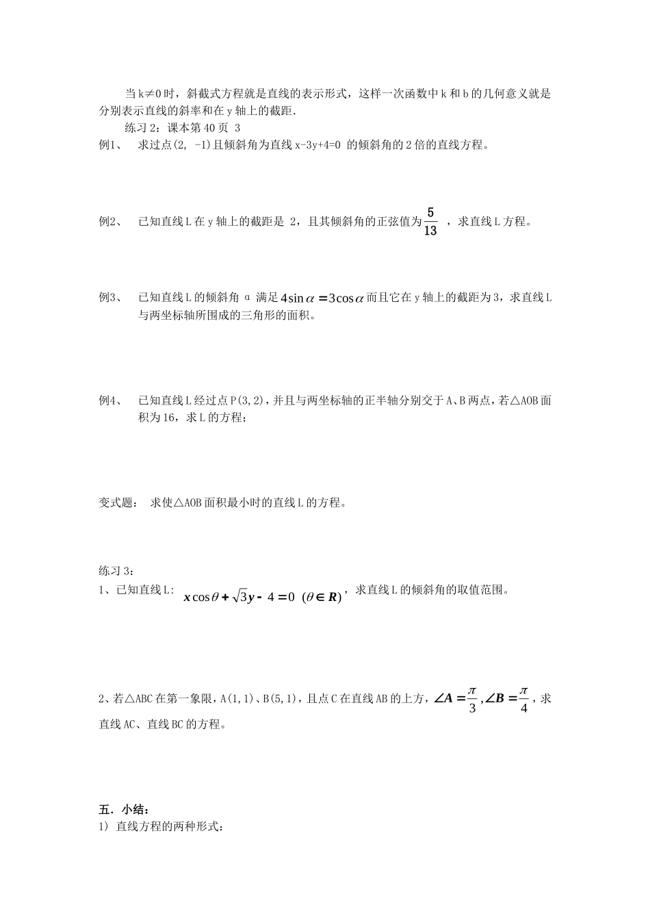 【精品】高二数学上 第七章 直线和圆的方程： 7.2直线的方程(一)教案_第3页