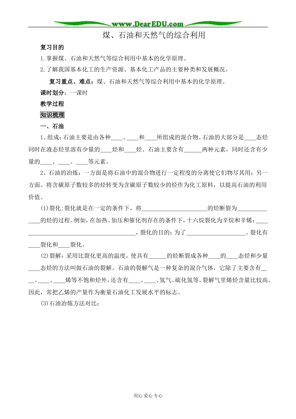 新人教版高中化学选修2煤、石油和天然气的综合利用_第1页