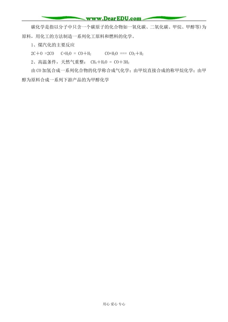 新人教版高中化学选修2煤、石油和天然气的综合利用_第3页