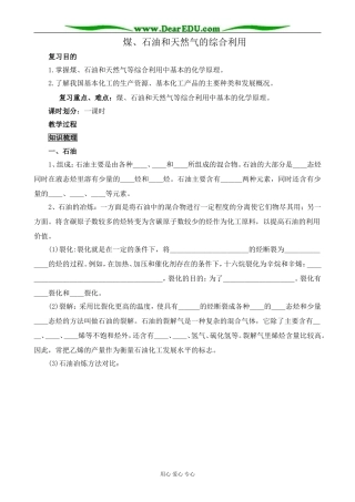 新人教版高中化学选修2煤、石油和天然气的综合利用
