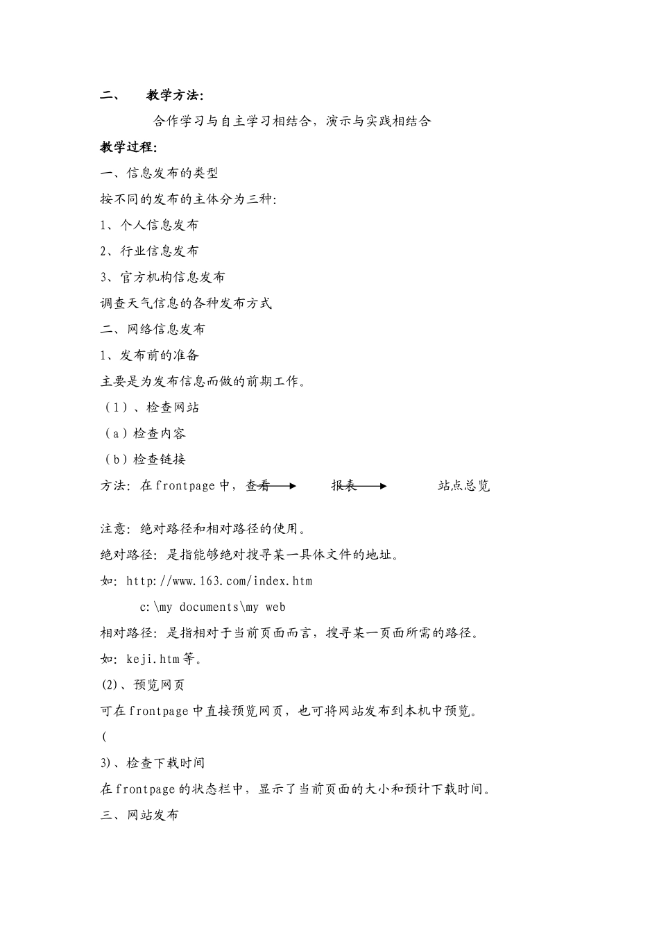 信息技术 6.2.2《信息的发布》说课教案_第2页
