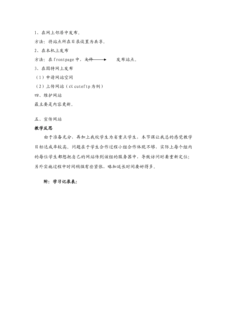 信息技术 6.2.2《信息的发布》说课教案_第3页