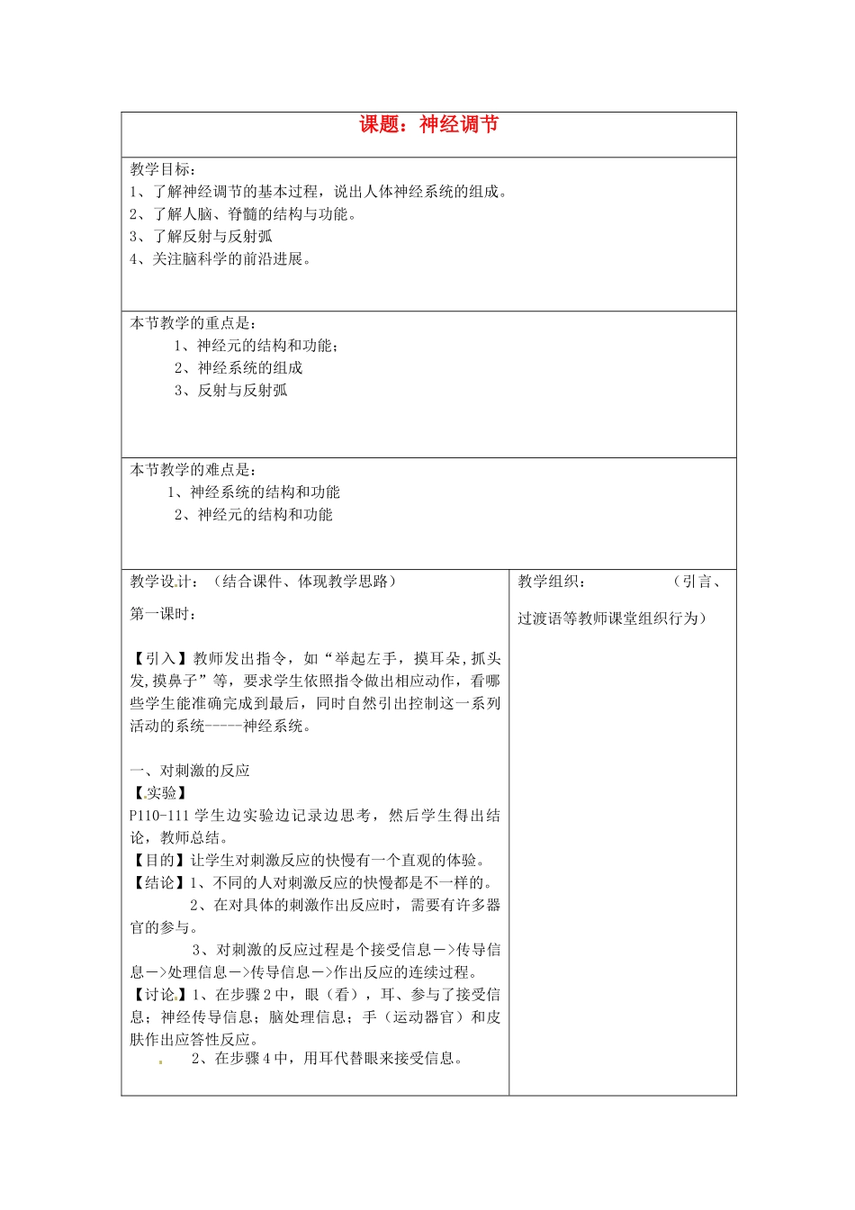 浙江省温州市平阳县腾蛟一中八年级科学上册 《3.3神经调节》教案 浙教版_第1页