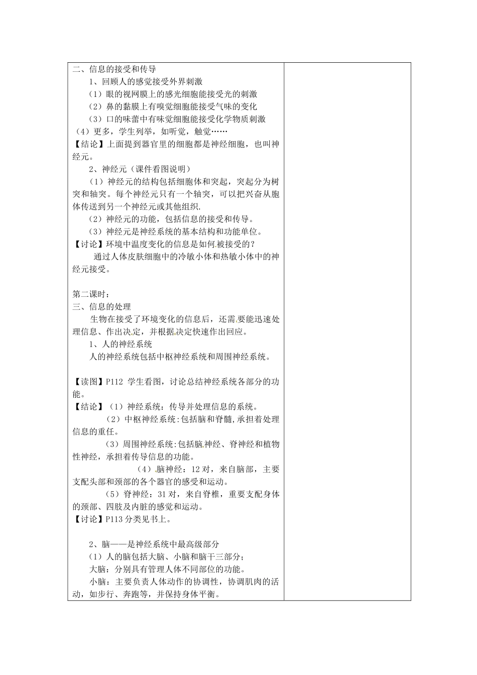 浙江省温州市平阳县腾蛟一中八年级科学上册 《3.3神经调节》教案 浙教版_第2页