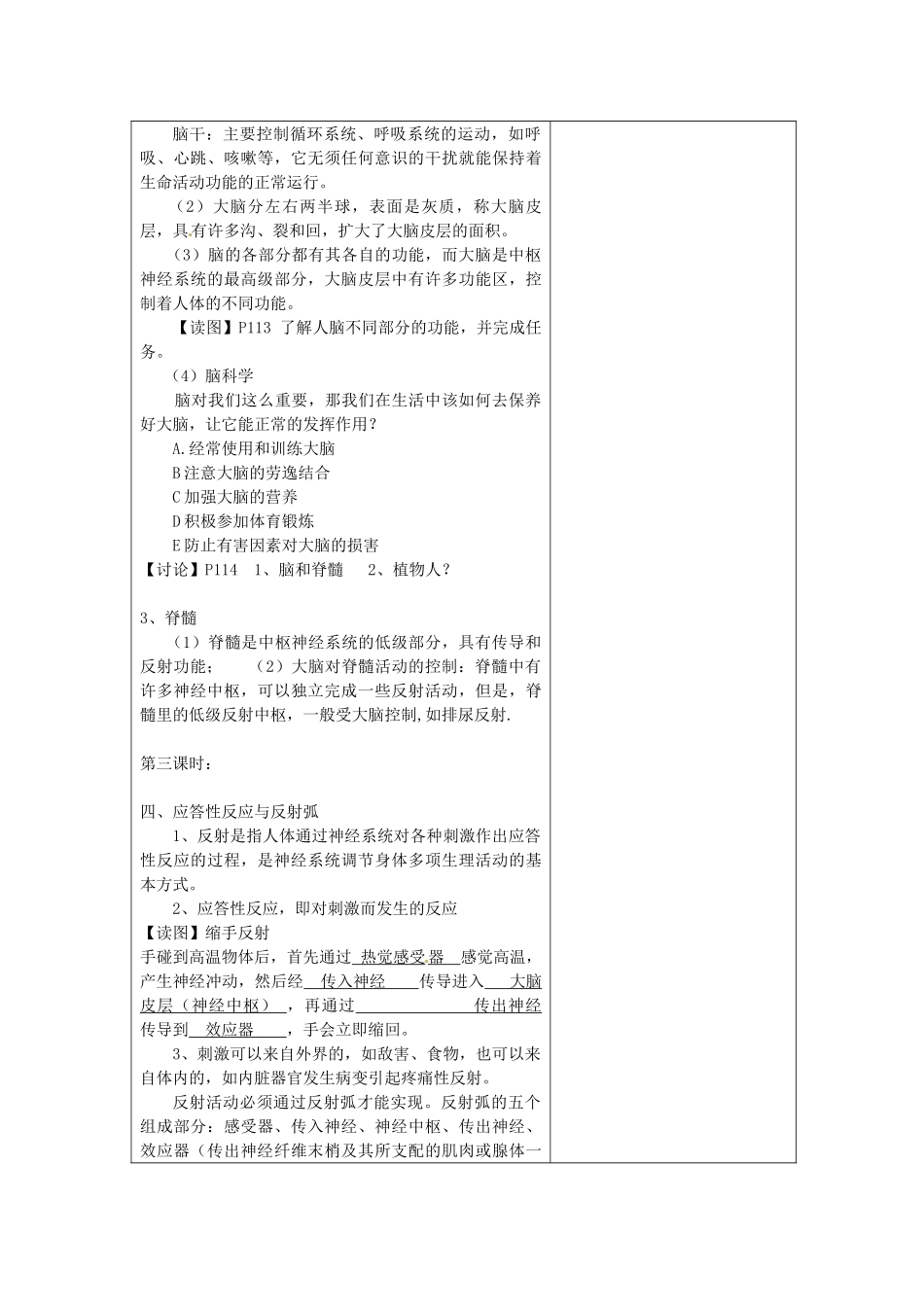 浙江省温州市平阳县腾蛟一中八年级科学上册 《3.3神经调节》教案 浙教版_第3页