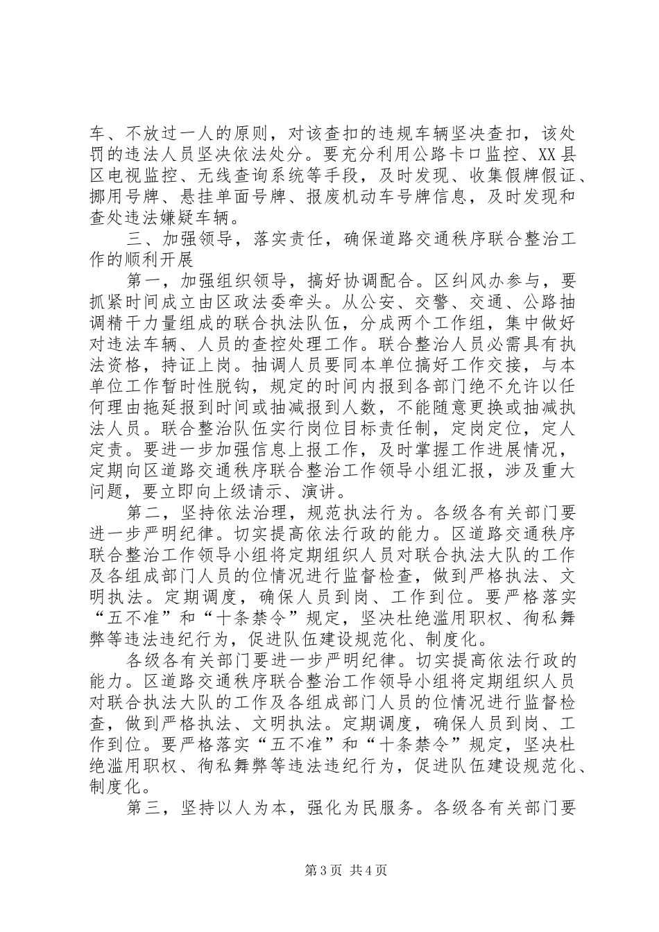 区道路交通秩序联合治理会讲话发言_第3页