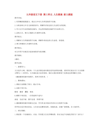 九年级语文下册 第三单元 人生教案 新人教版