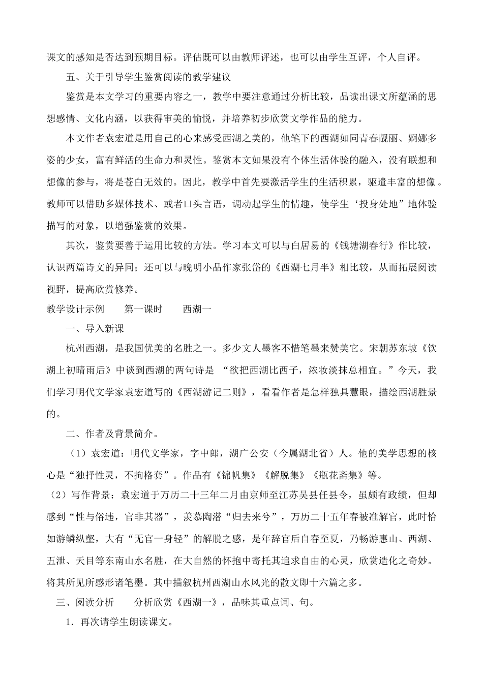 九年级语文上西湖游记二则_第3页