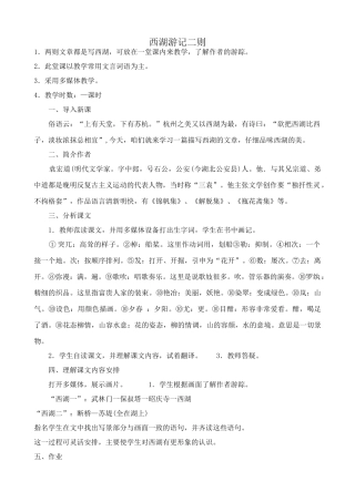 九年级语文上西湖游记二则
