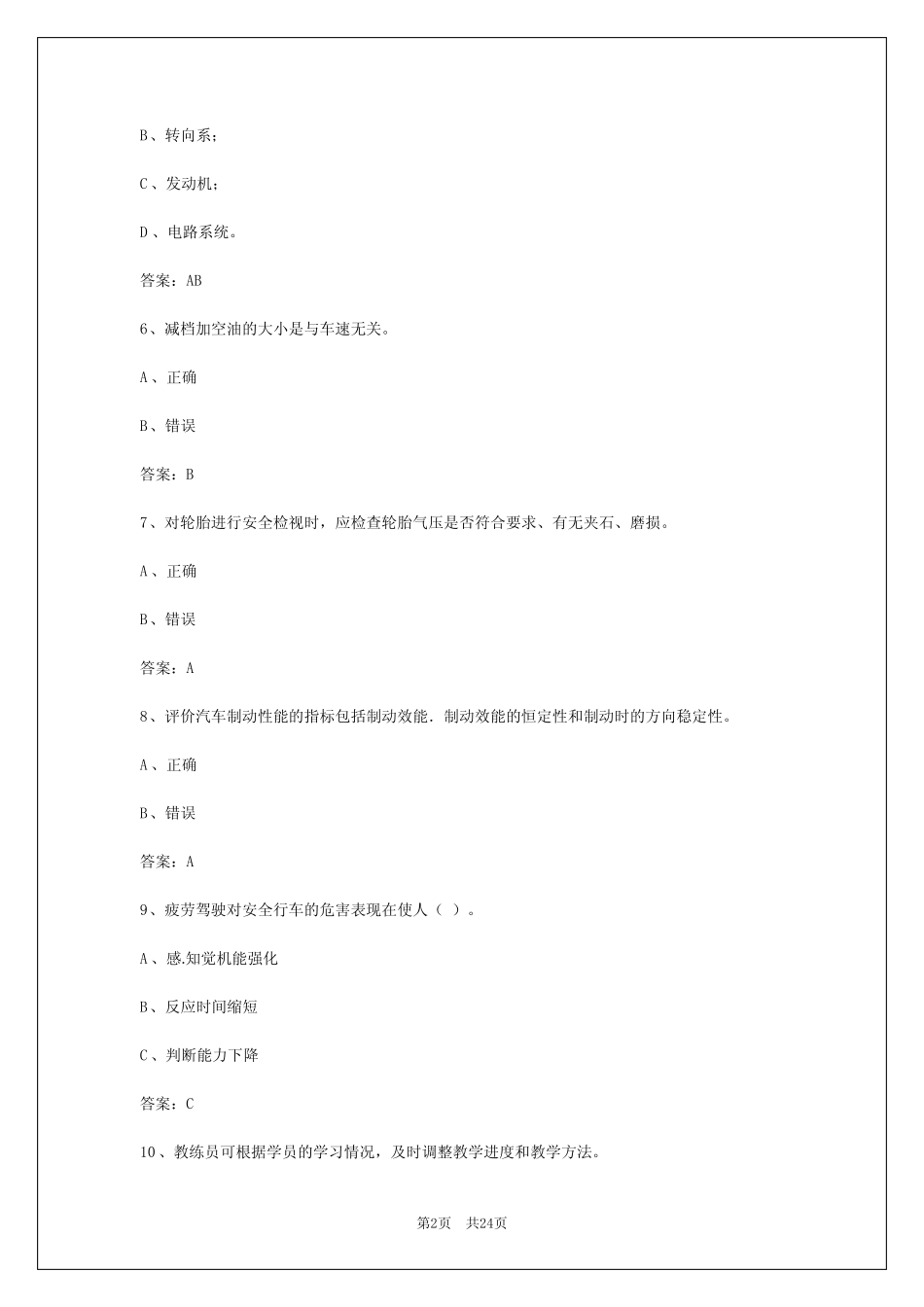 2024年安阳教练员从业资格模拟考试平台 _第2页