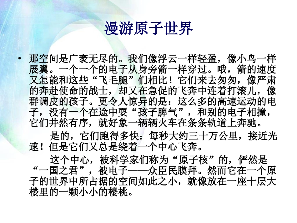 课题2《原子的结构》（第二课时）_第2页