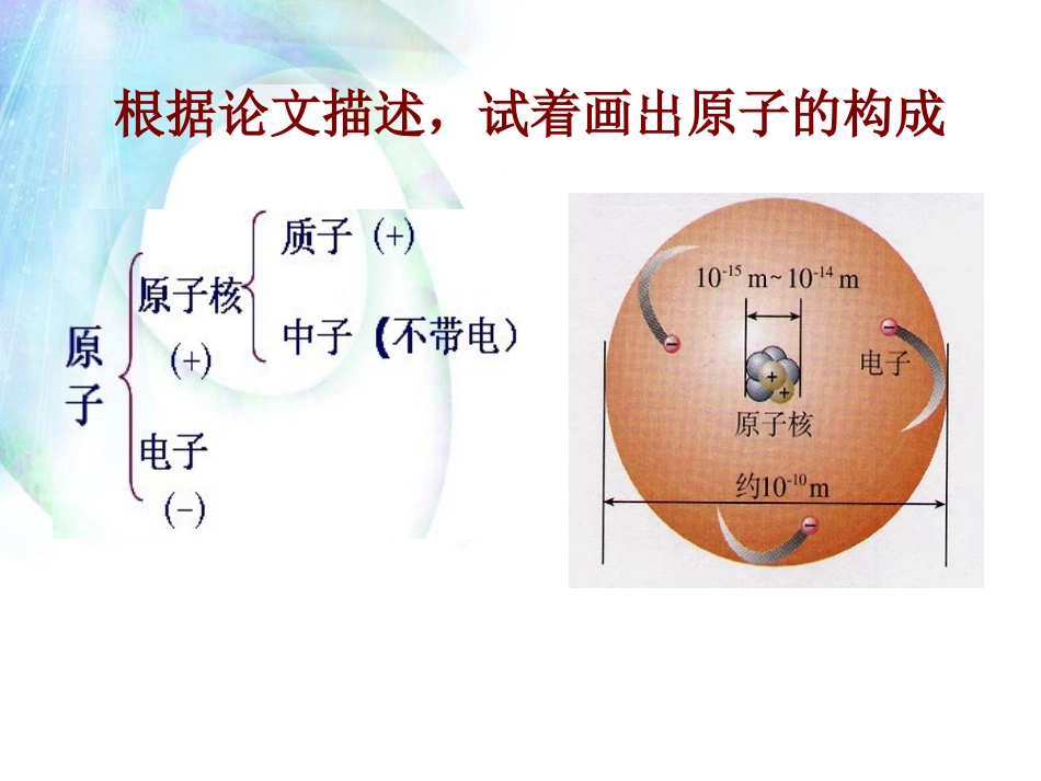 课题2《原子的结构》（第二课时）_第3页