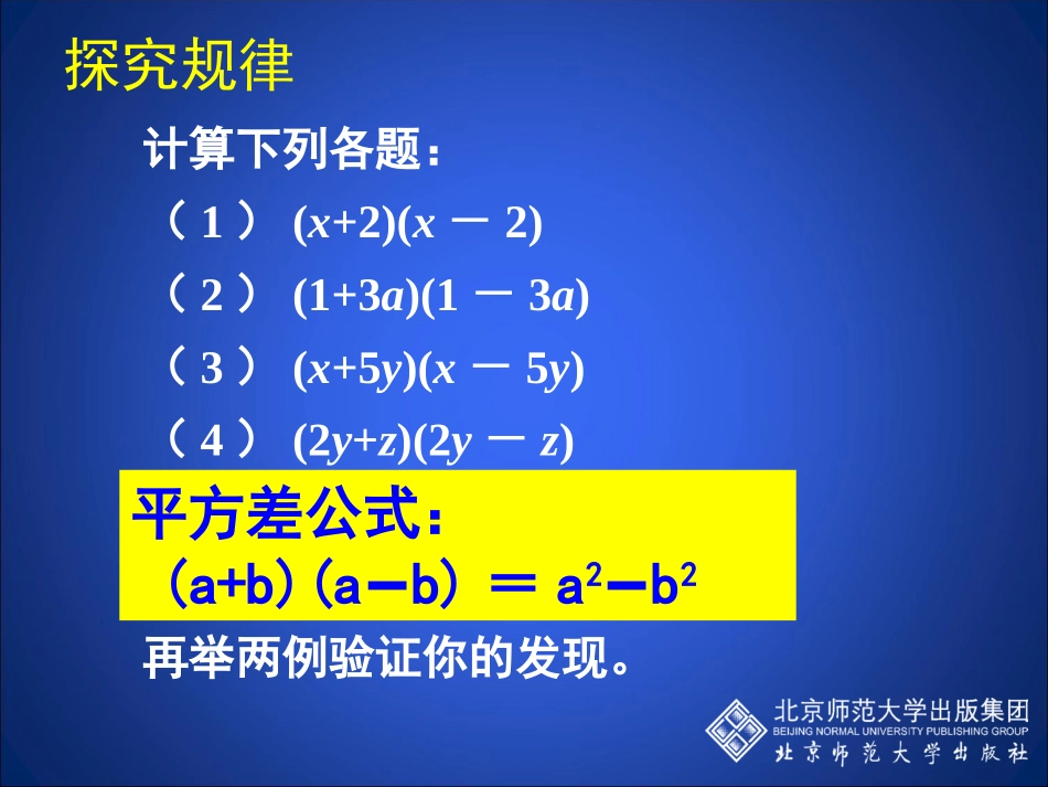 平方差公式一_第2页