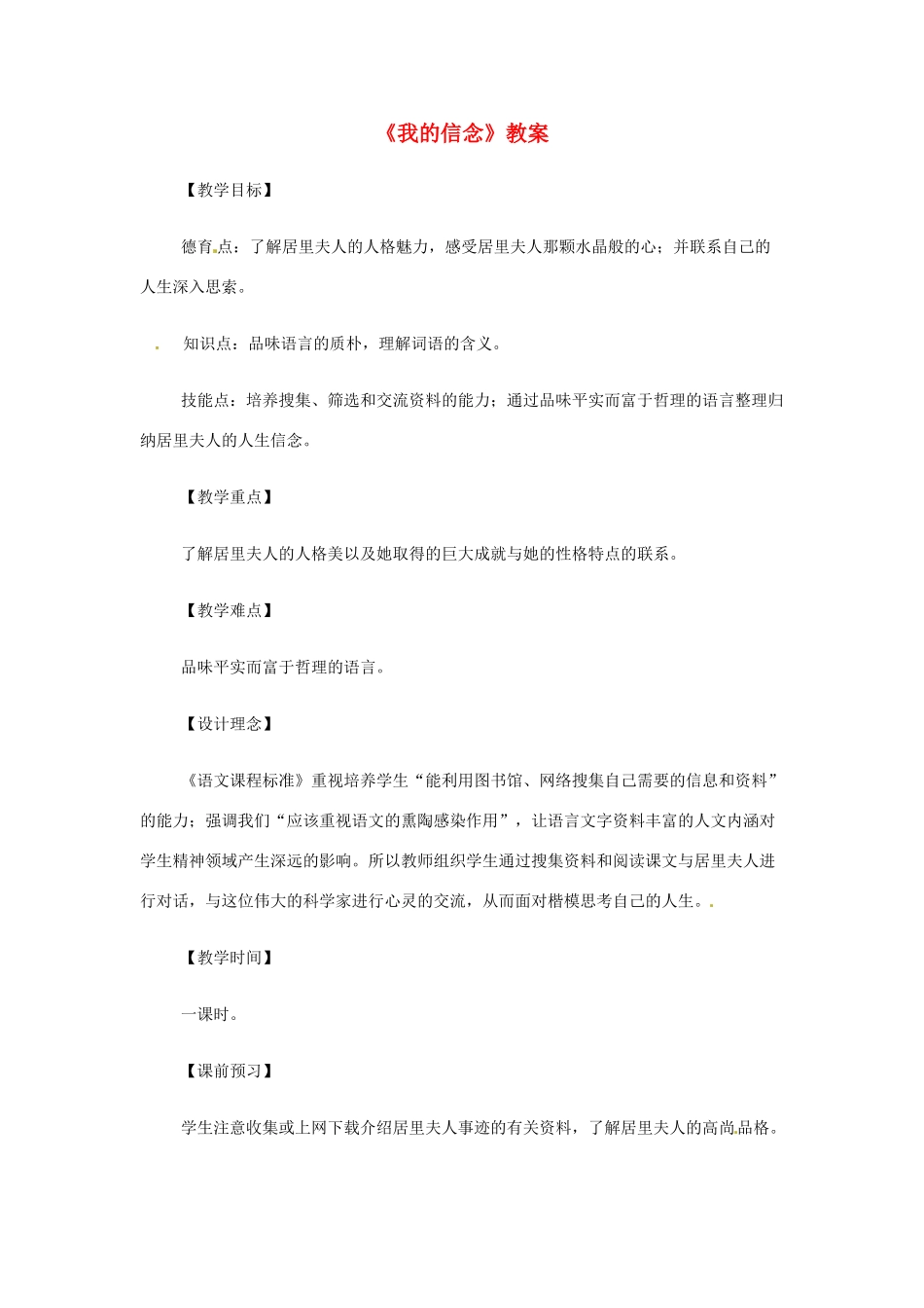 九年级语文上册 第1课《我的信念》教案 沪教版（五四制）_第1页