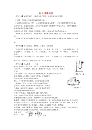 福建省福州市龙山初级中学九年级物理全册 14.5 测量电压教案 （新版）沪科版