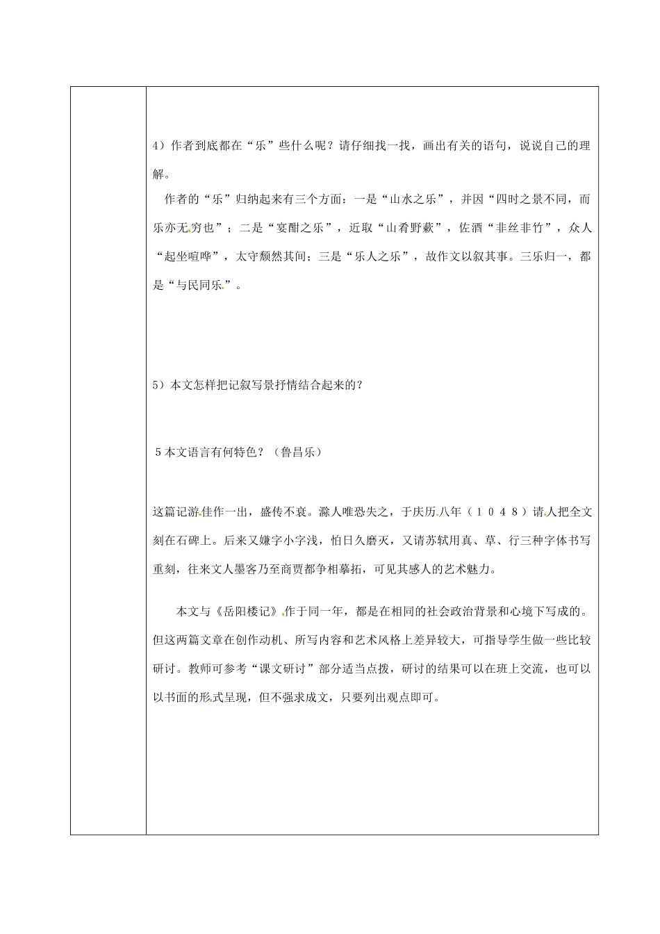 北京市窦店中学九年级语文《醉翁亭记》教案（3） 新人教版_第2页