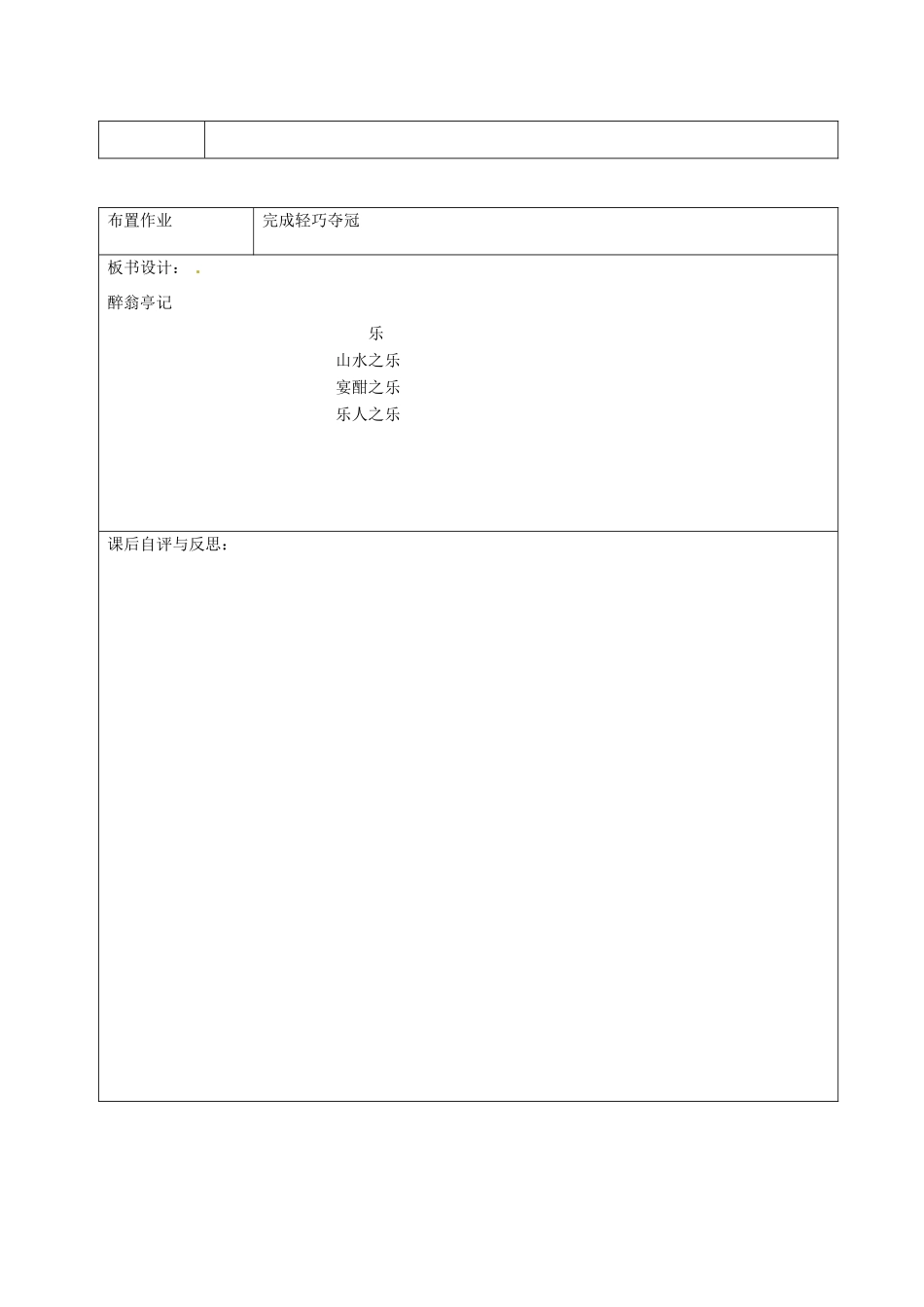 北京市窦店中学九年级语文《醉翁亭记》教案（3） 新人教版_第3页