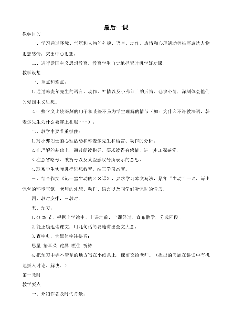 浙教版八年级语文最后一课2_第1页