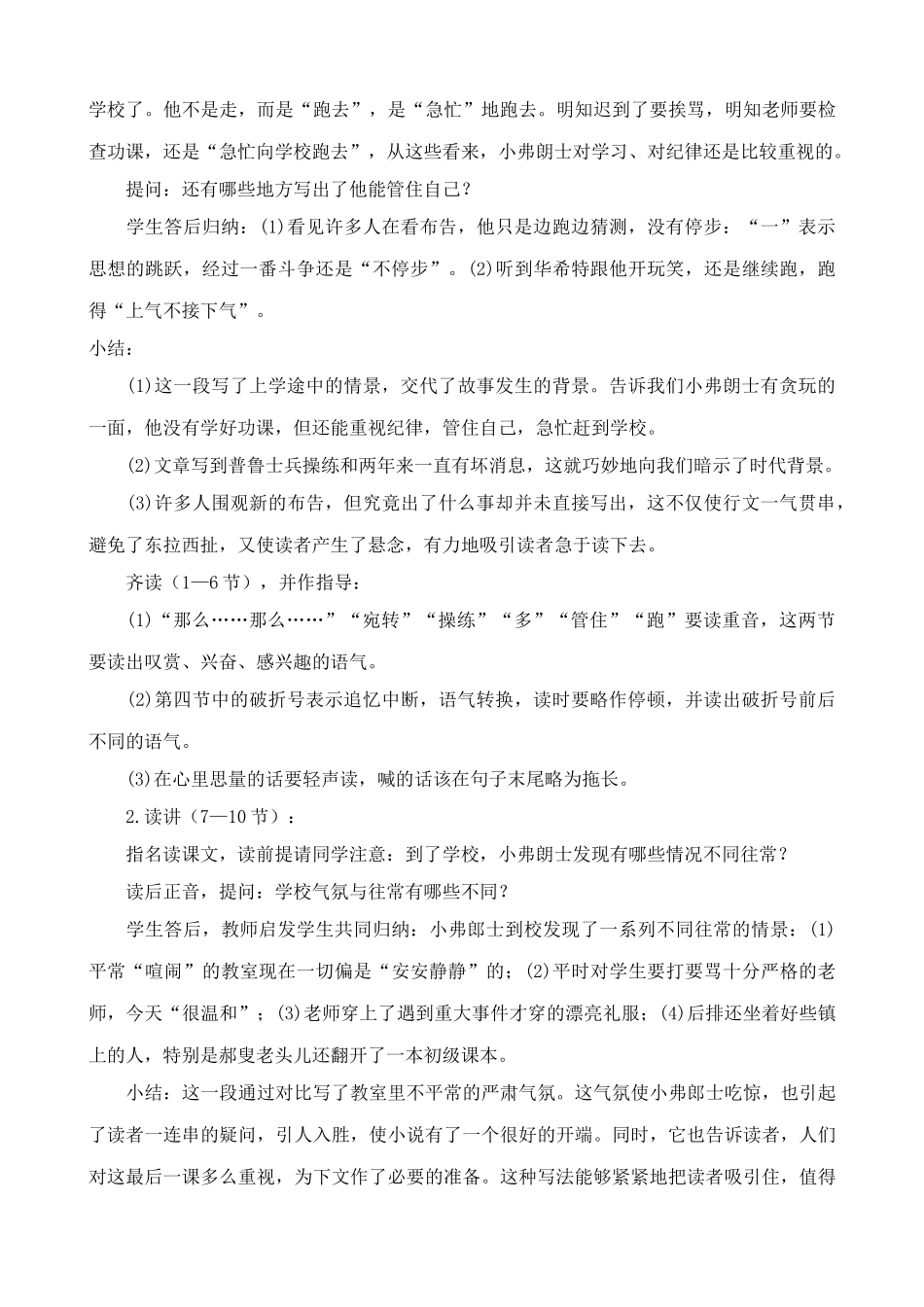 浙教版八年级语文最后一课2_第3页