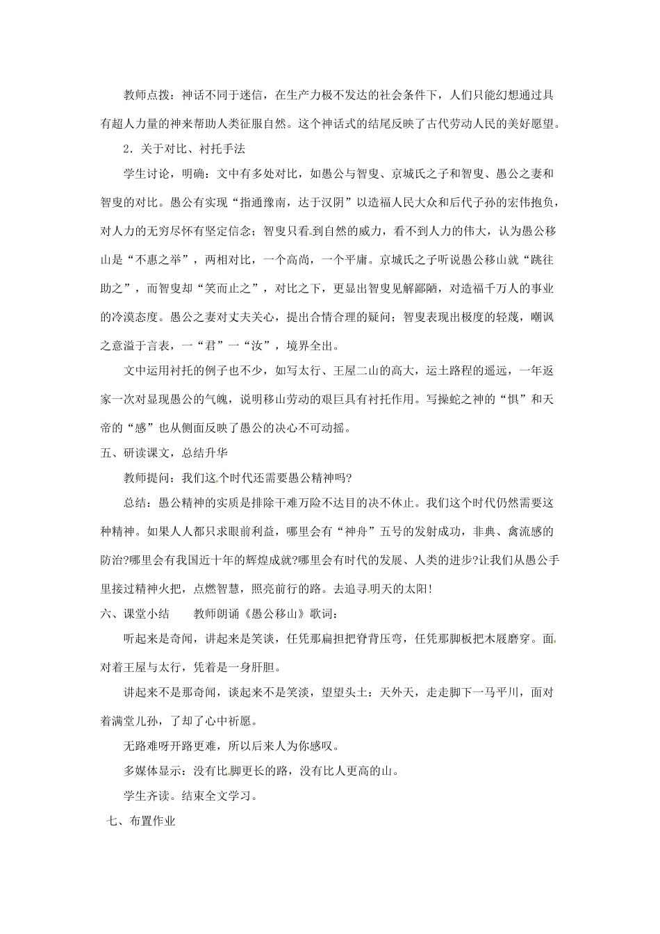 广东省东莞市寮步信义学校九年级语文下册《23 愚公移山》教案 新人教版_第3页